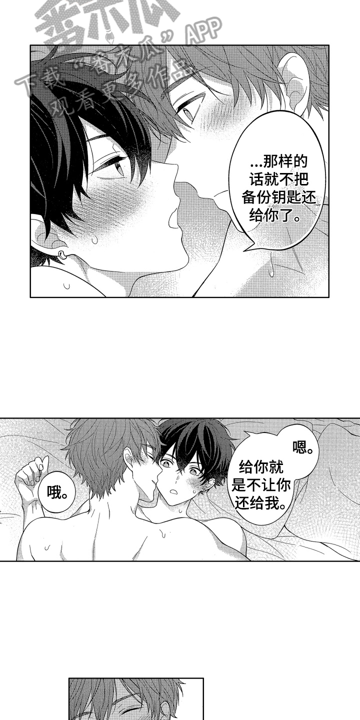 温柔安慰的话漫画,第20章：为我服务2图