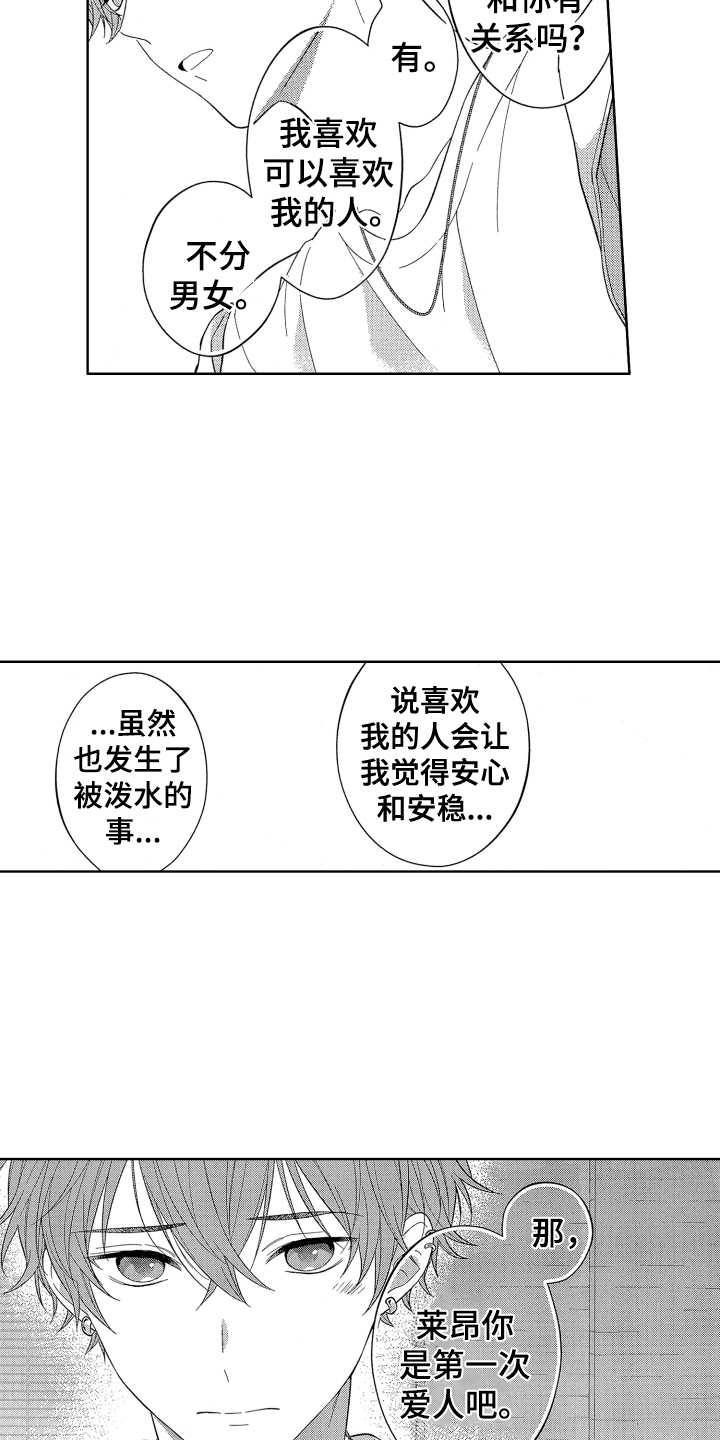 温柔安好漫画,第3章：倾诉1图