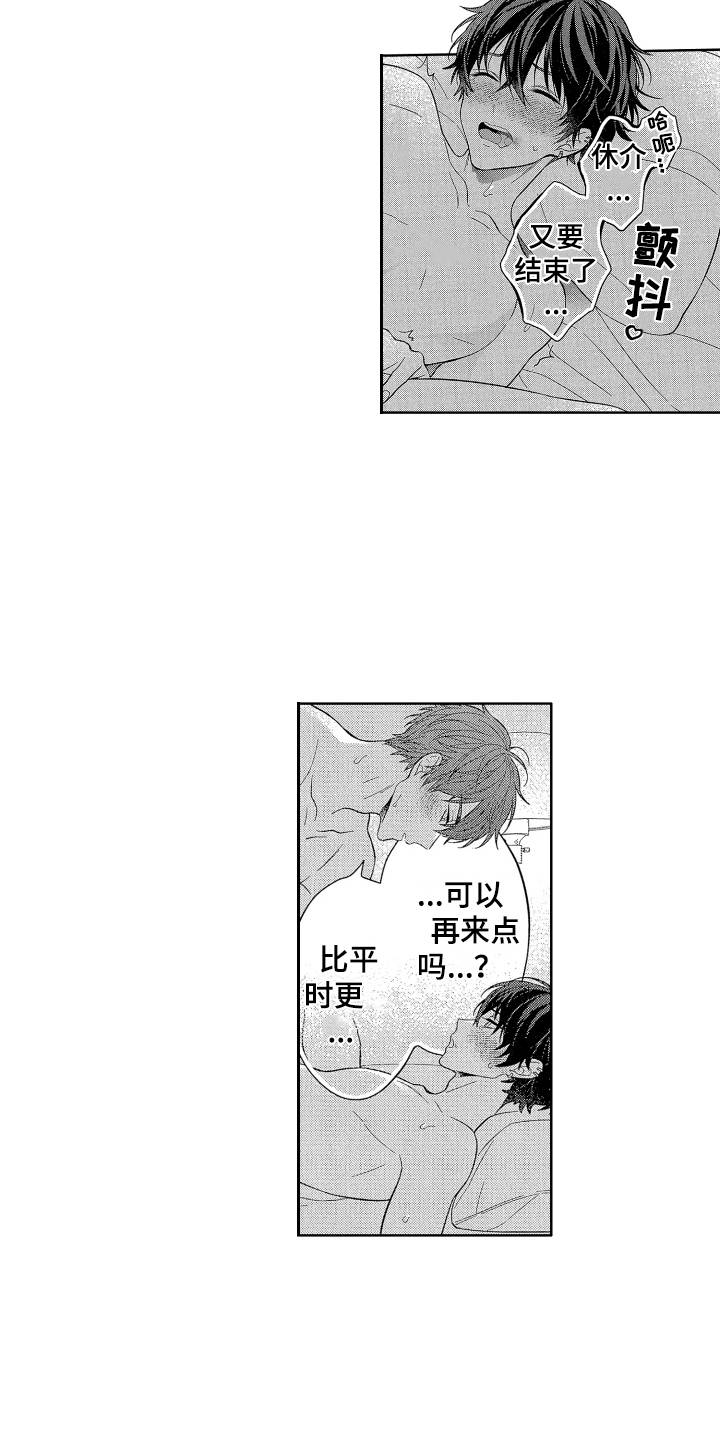 温柔安静的女生名字漫画,第14章：因为喜欢你1图