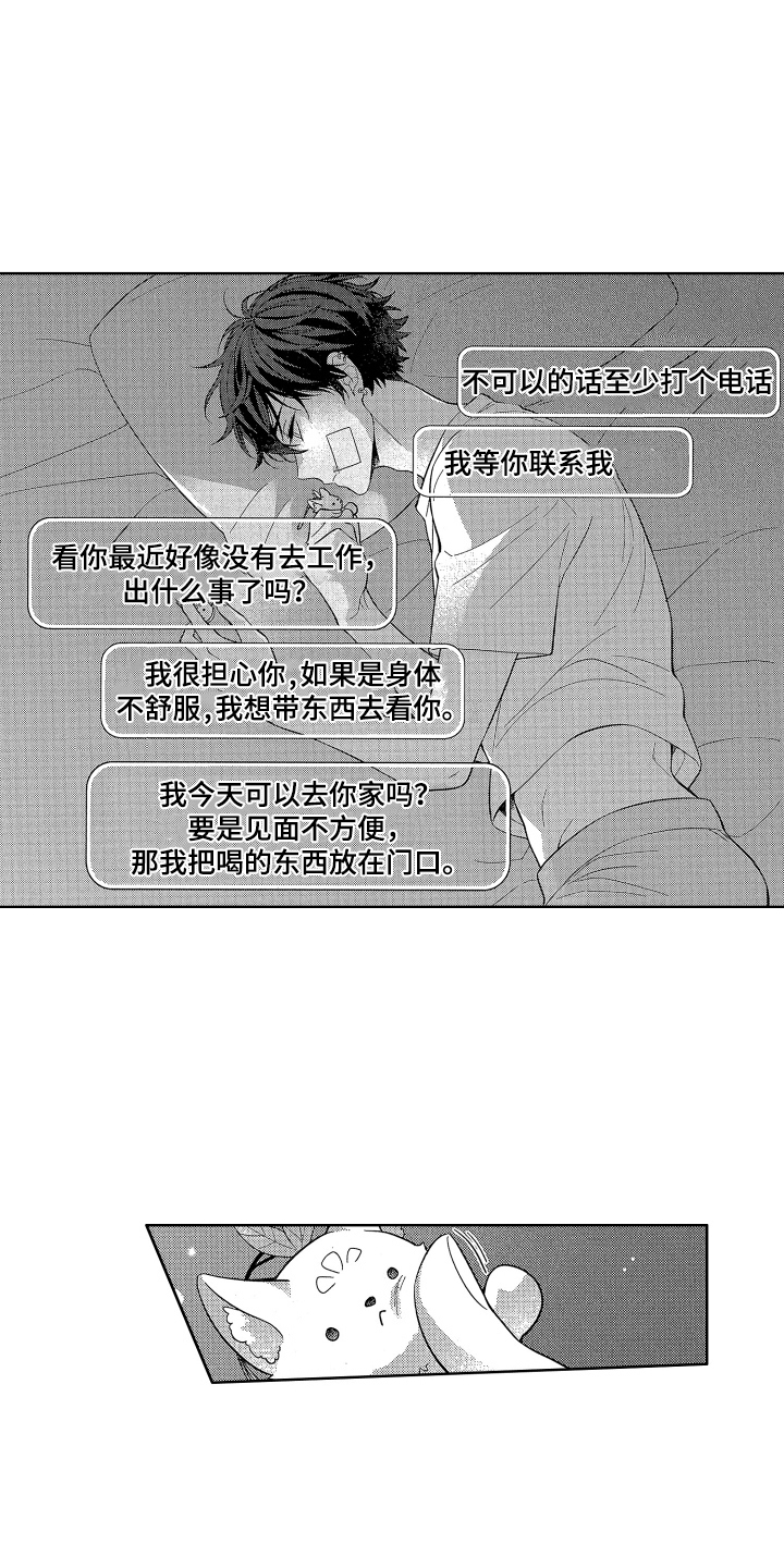 温柔安慰表情包漫画,第13章：伤口2图