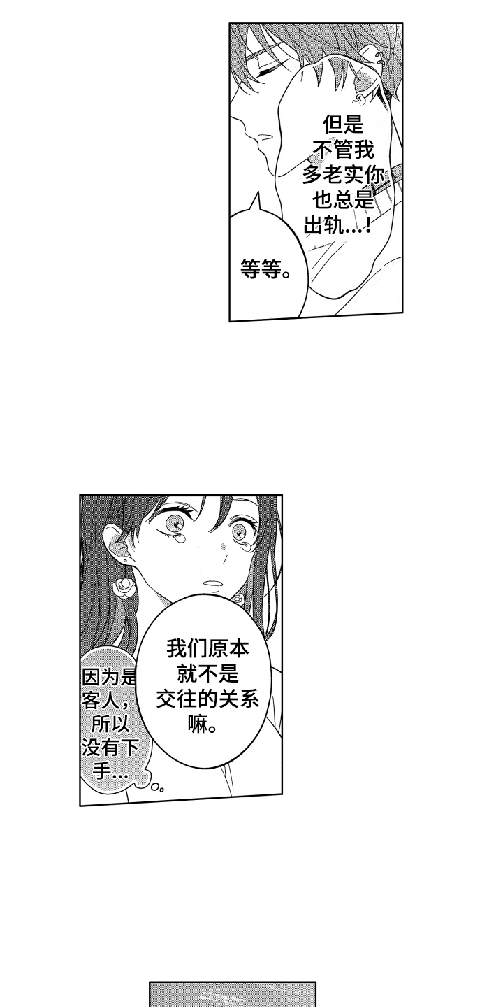 温柔安慰语漫画,第1章：分手2图