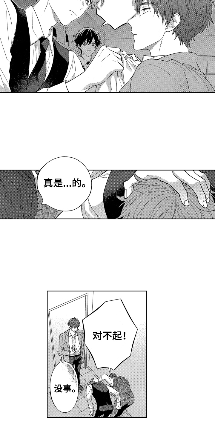 温柔安慰的话漫画,第3章：倾诉2图