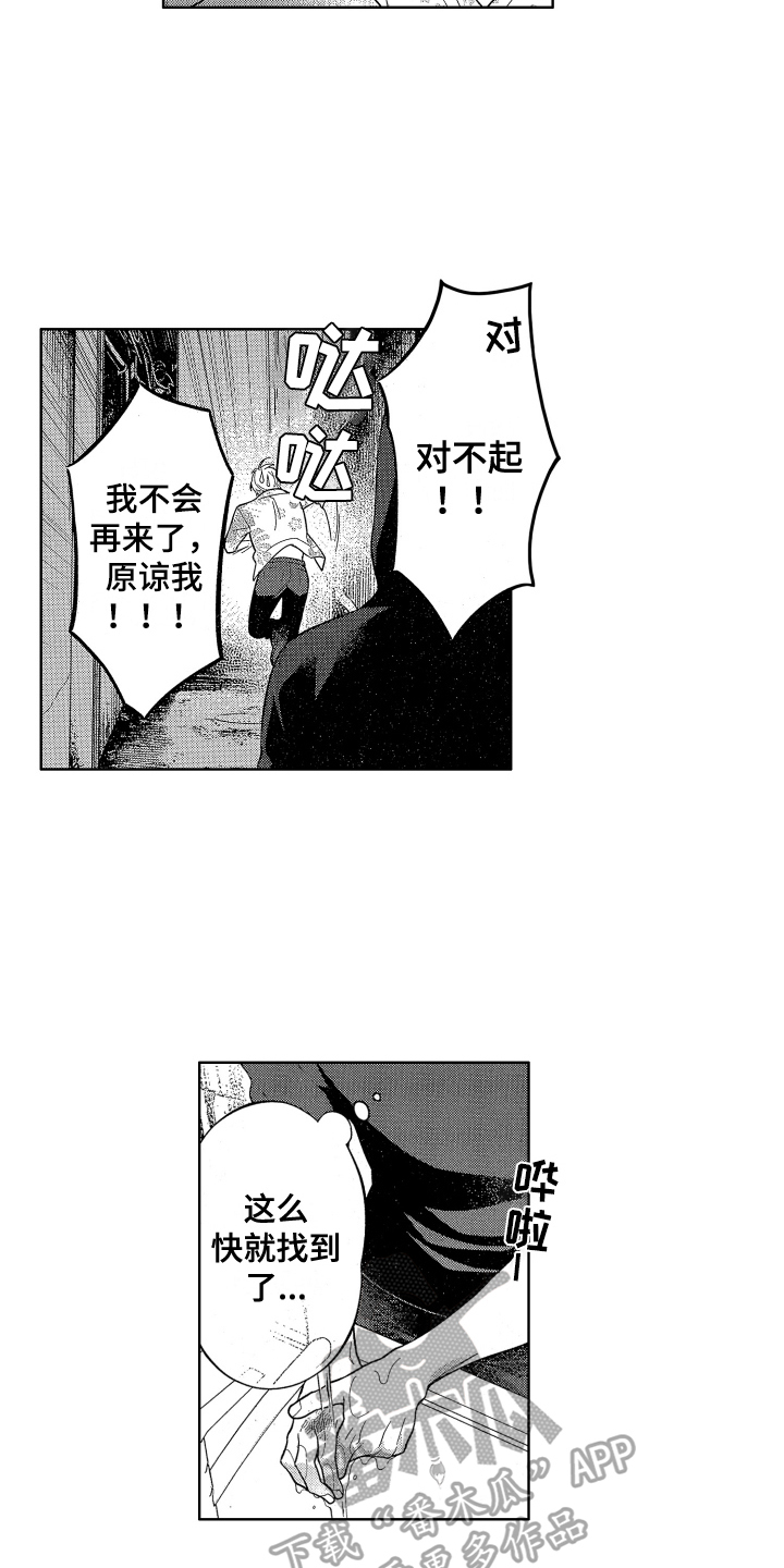 温柔安慰的话漫画,第15章：教训2图