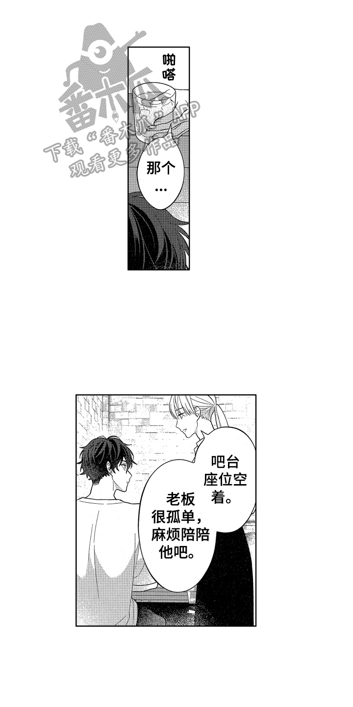 安慰的句子漫画,第17章：心意1图