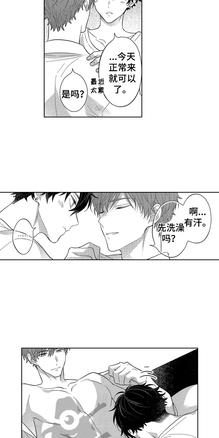 温柔的话安慰人漫画,第17章：心意1图