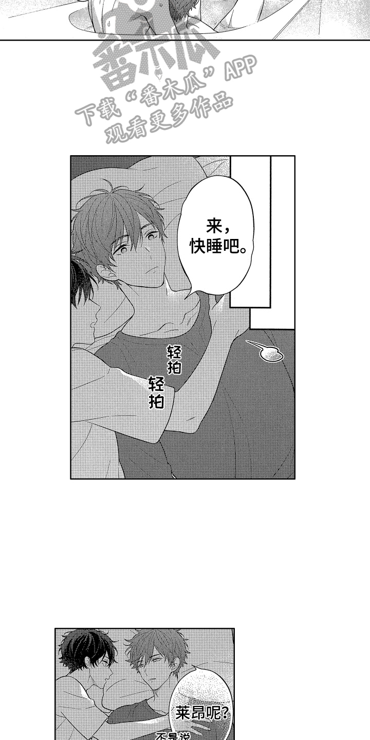 温柔安慰的歌漫画,第18章：都喜欢2图