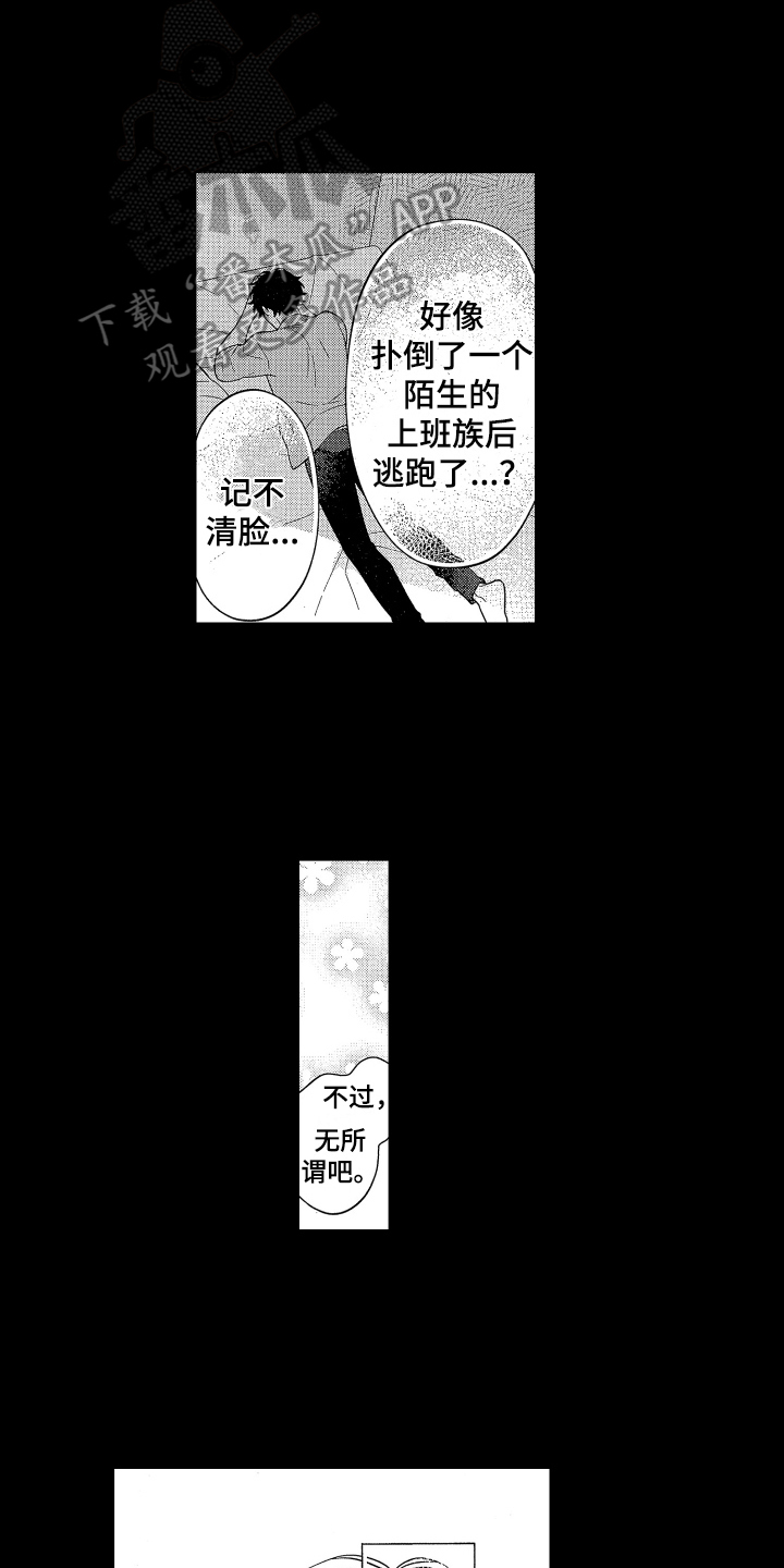 温柔安慰未删减漫画,第6章：有趣的家伙1图