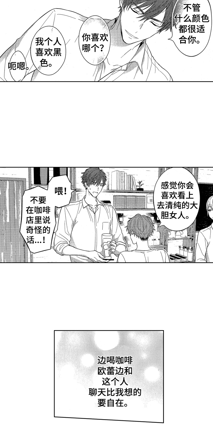 温柔的安慰句子漫画,第4章：安慰1图