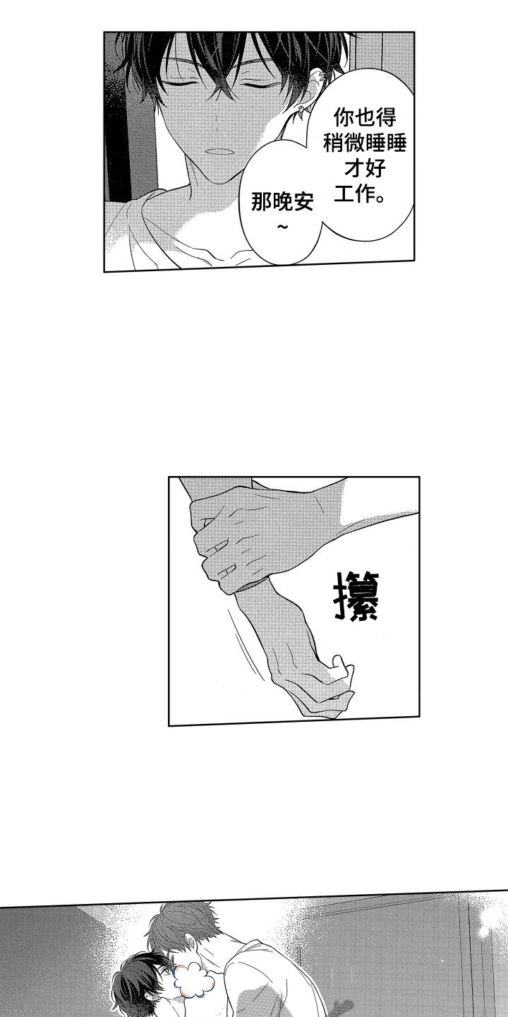 这样温柔的安慰方式漫画,第5章：初见2图