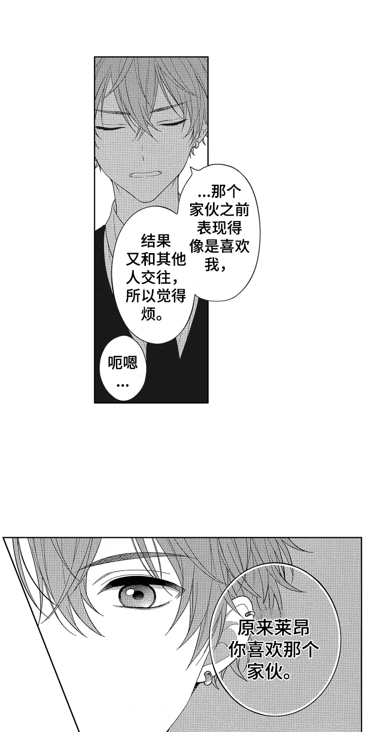 温柔安慰人的句子原创漫画,第3章：倾诉1图