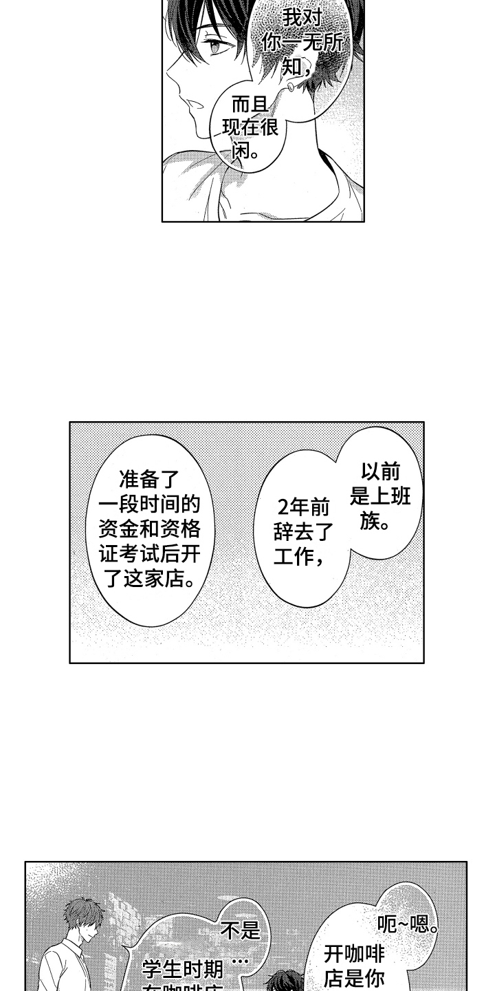 温柔安慰的话语漫画,第7章：恩人2图