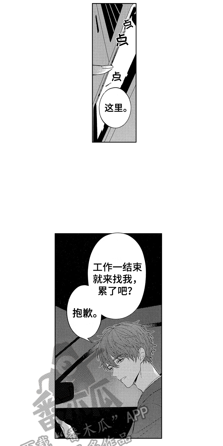 温柔安静的女生头像漫画,第9章：送回家2图