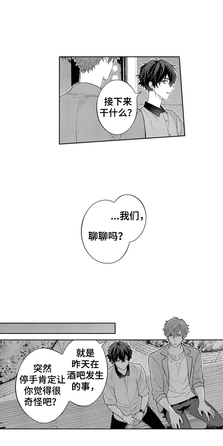 如何温柔的安慰人漫画,第10章：生日礼物2图