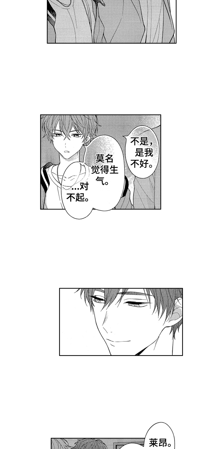 温柔安慰的话漫画,第3章：倾诉2图