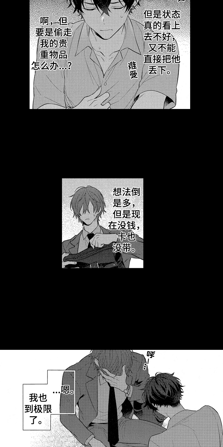 温柔安慰人的音乐漫画,第5章：初见1图