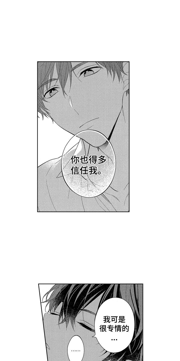 温柔安慰歌曲漫画,第21章：甜蜜氛围【完结】2图