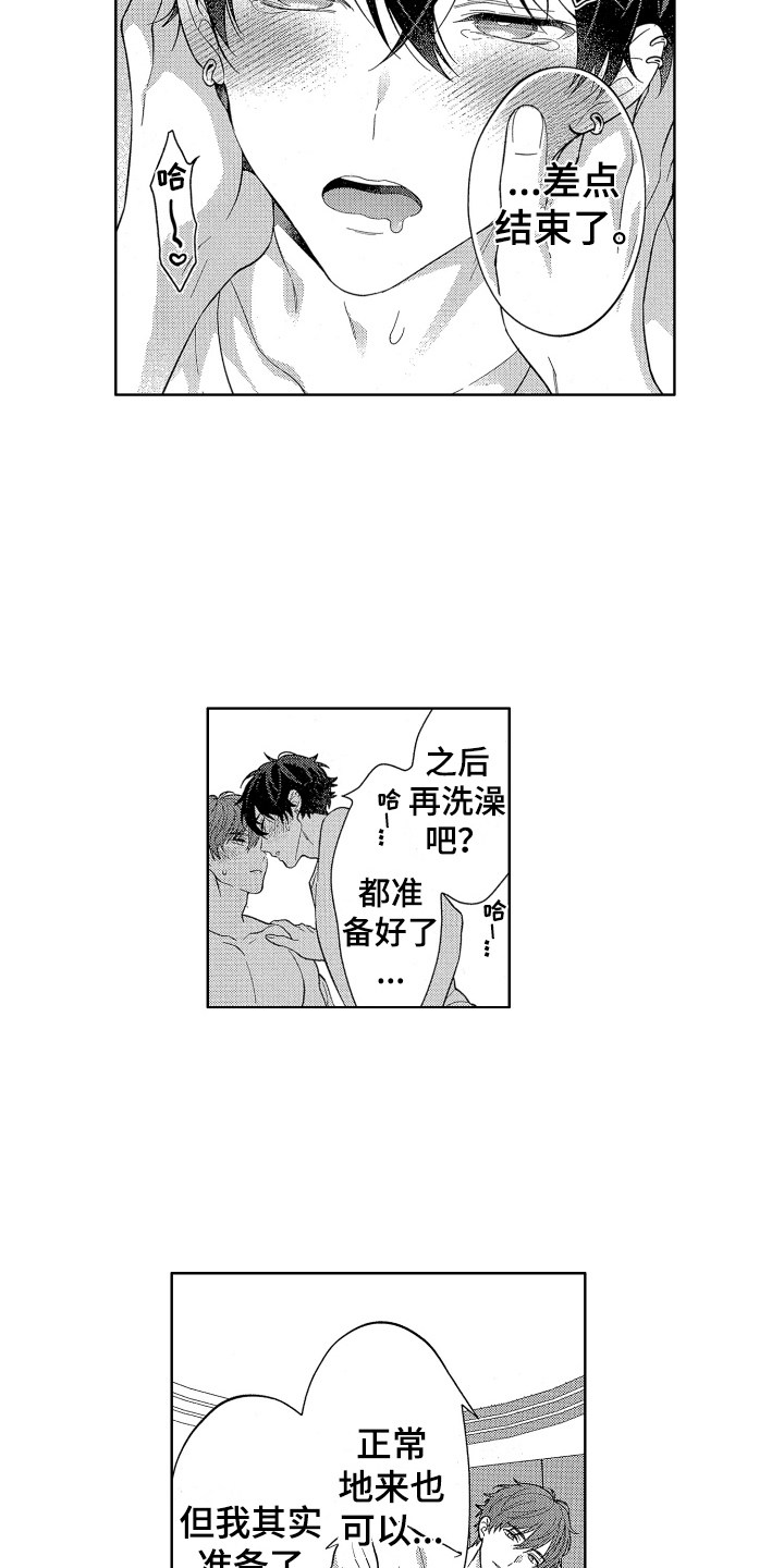 温柔的话安慰人漫画,第17章：心意2图