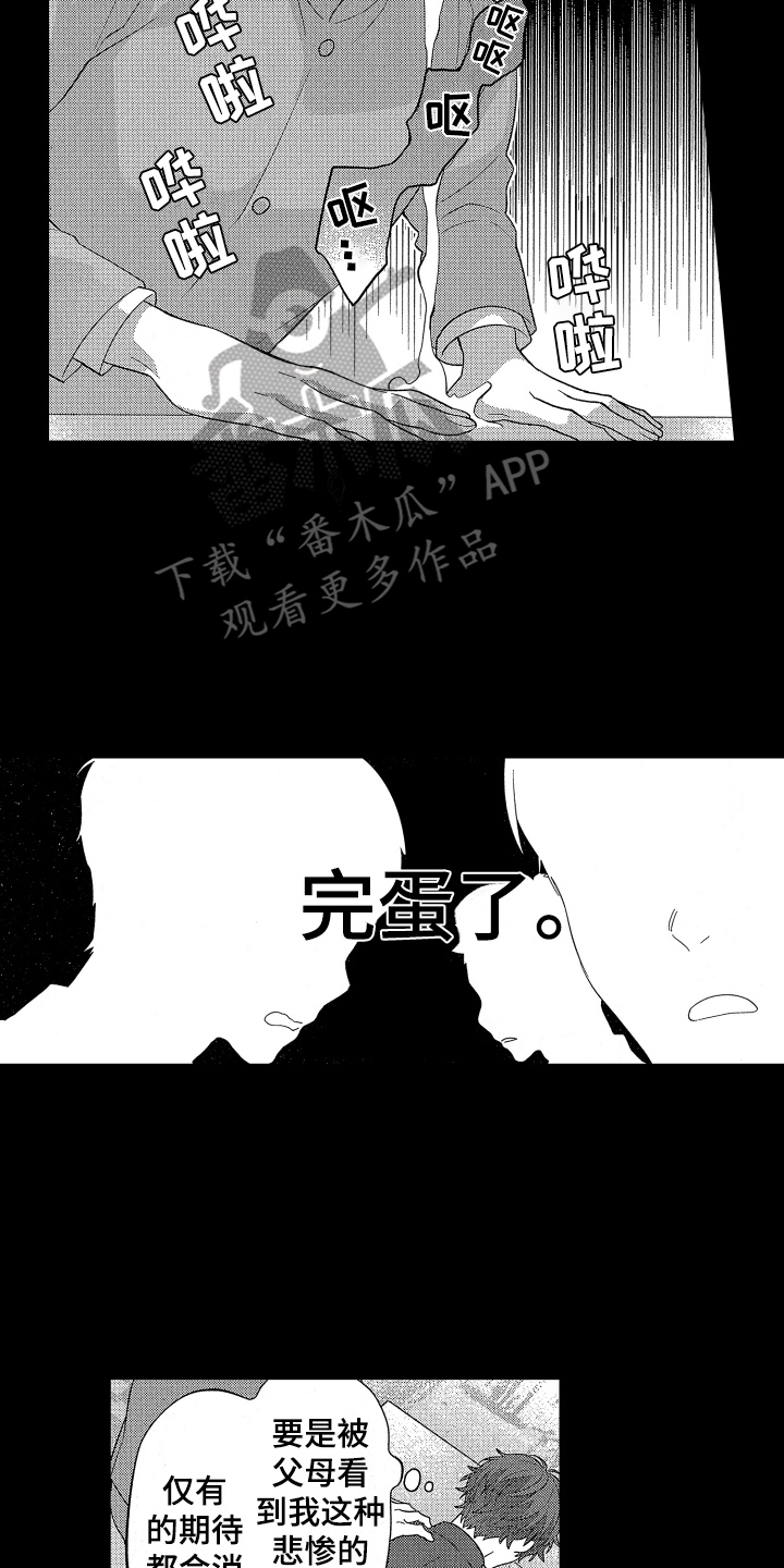 温柔安慰歌曲漫画,第12章：压力2图