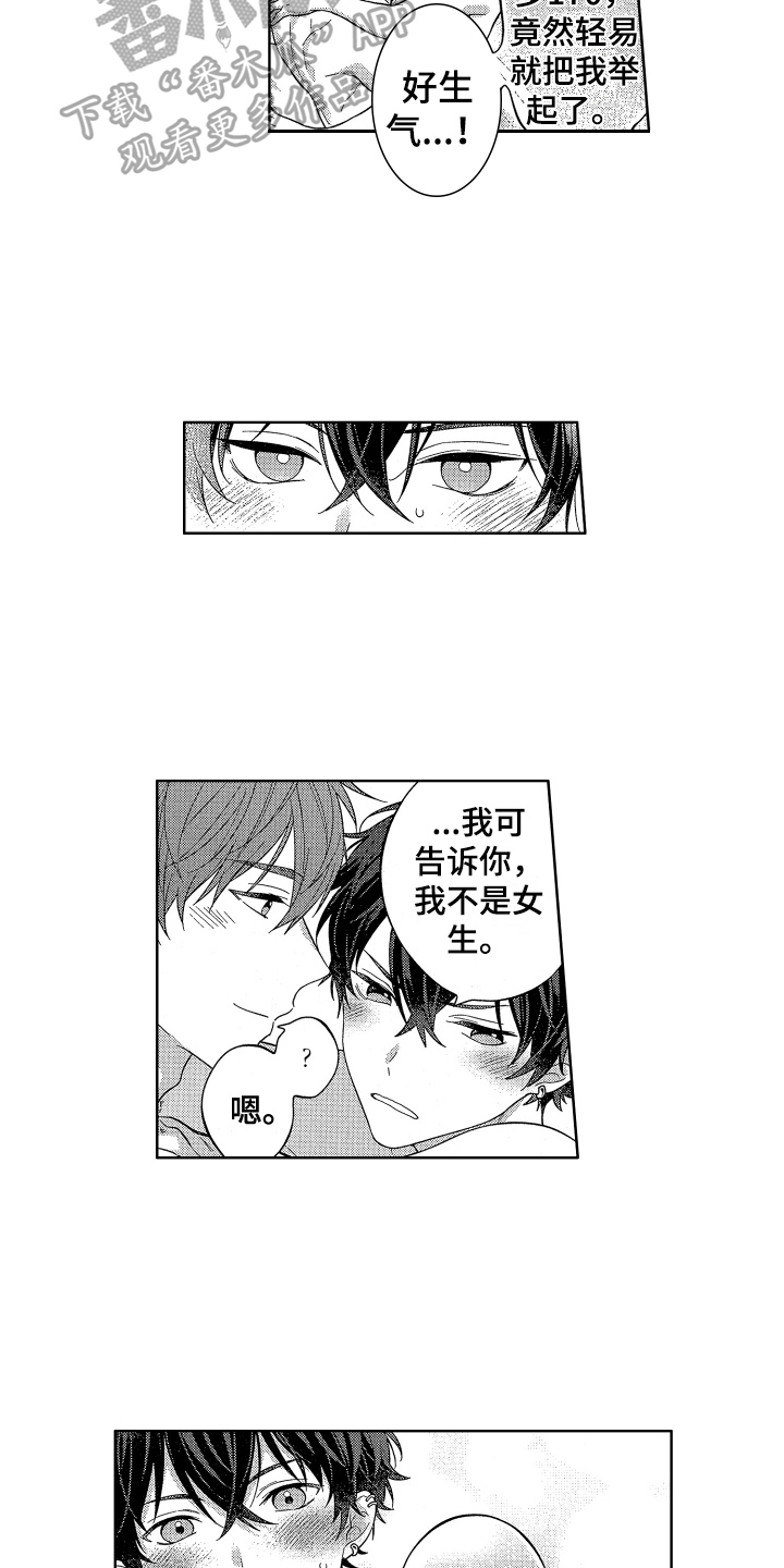 温柔安慰的话漫画,第20章：为我服务1图