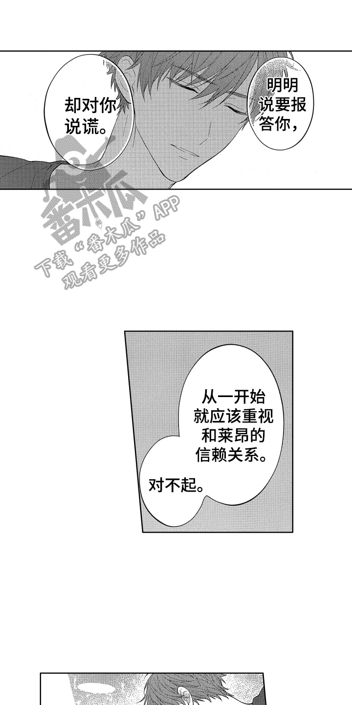 温柔安好漫画,第16章：表白1图