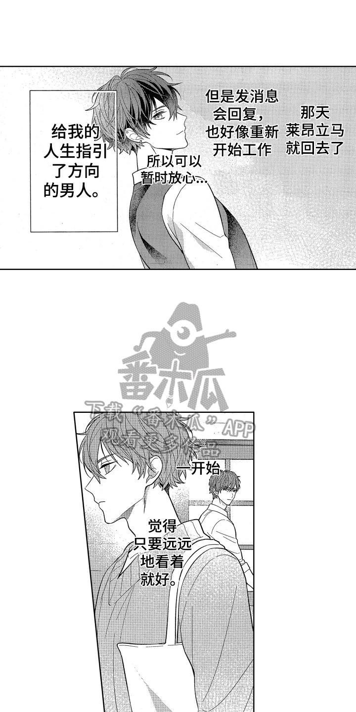 温柔安逸漫画,第15章：教训2图