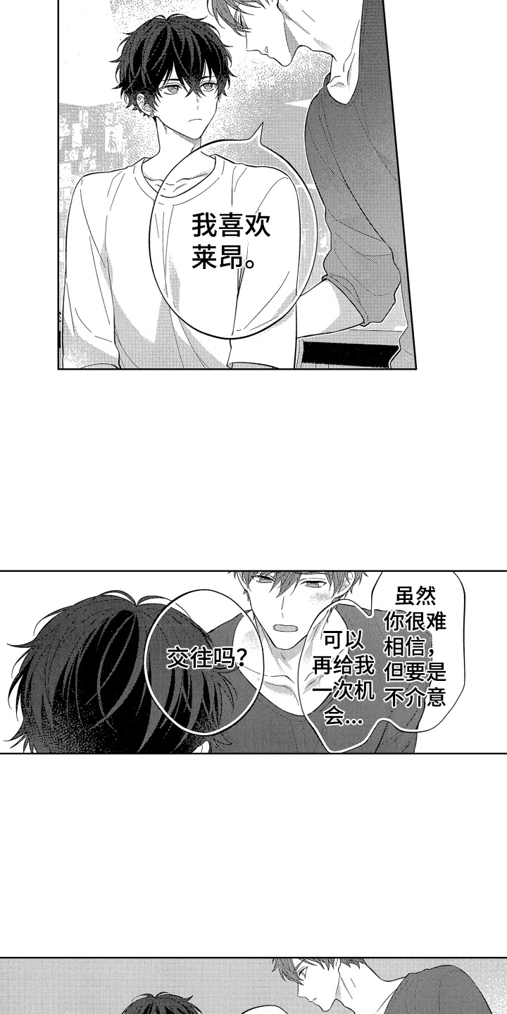 温柔安好的文案漫画,第16章：表白2图