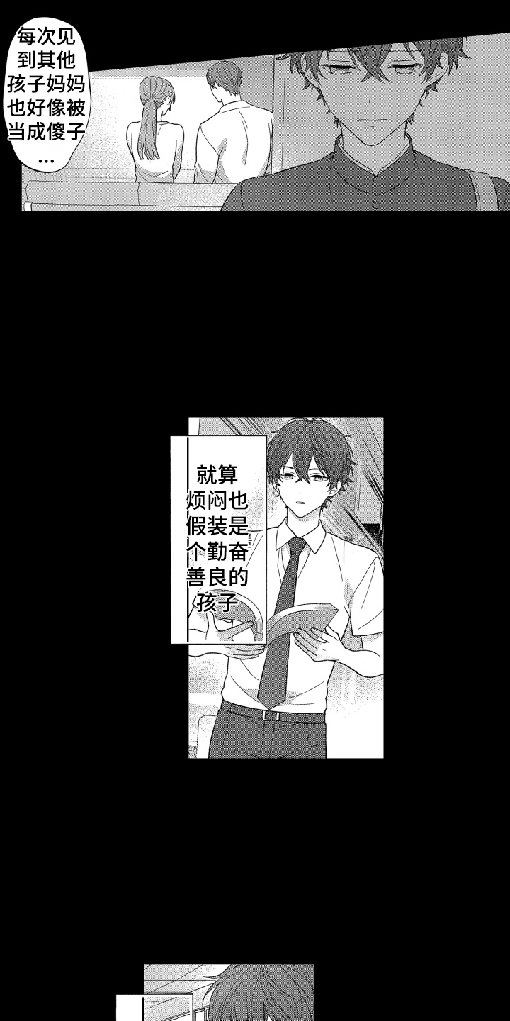 如何温柔的安慰人漫画,第12章：压力2图