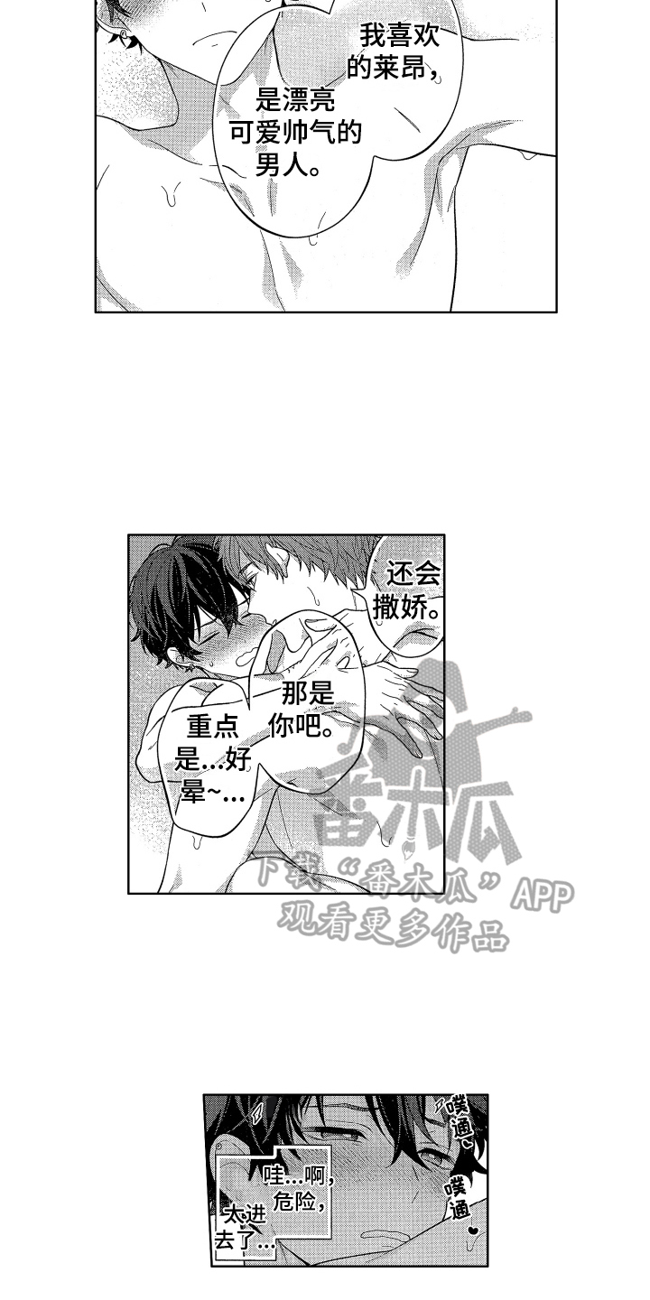 温柔安慰的话漫画,第20章：为我服务2图