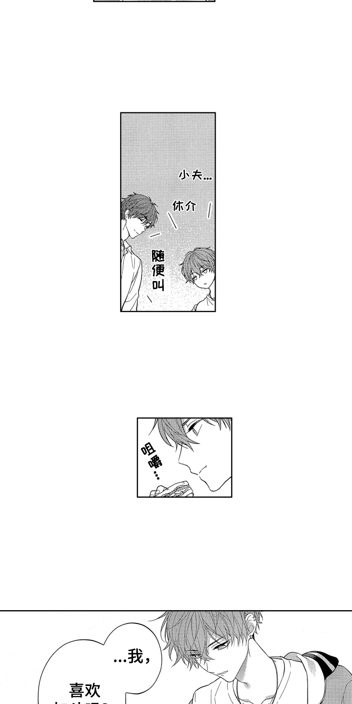 温柔安好漫画,第3章：倾诉1图