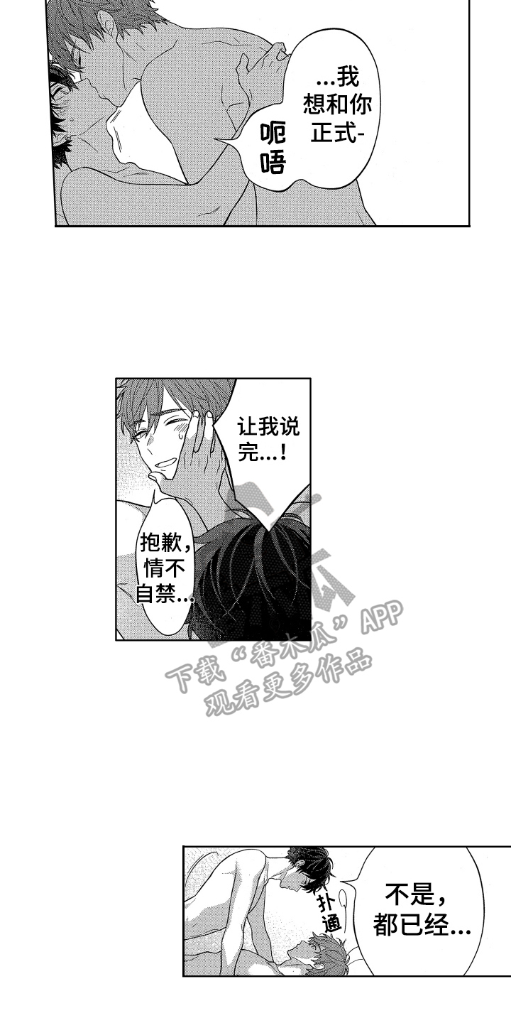 温柔安慰总裁的小说漫画,第18章：都喜欢2图