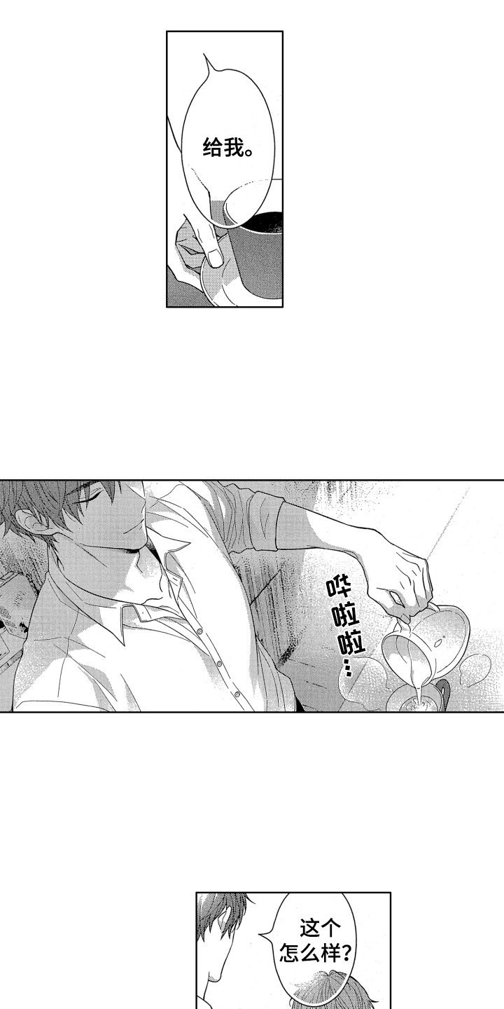 温柔安慰的话漫画,第2章：冷静2图