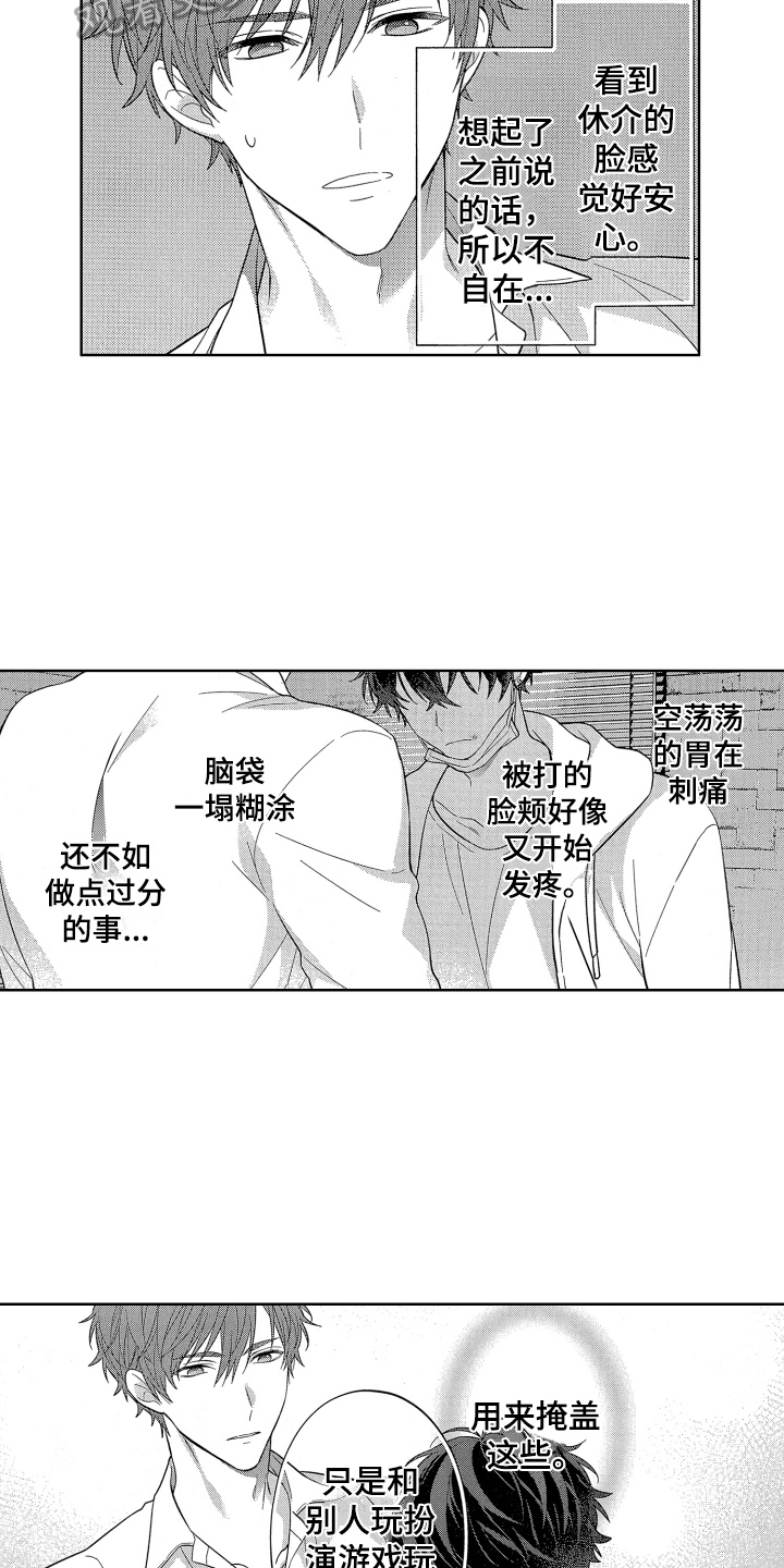 温柔安静的儿歌漫画,第13章：伤口1图