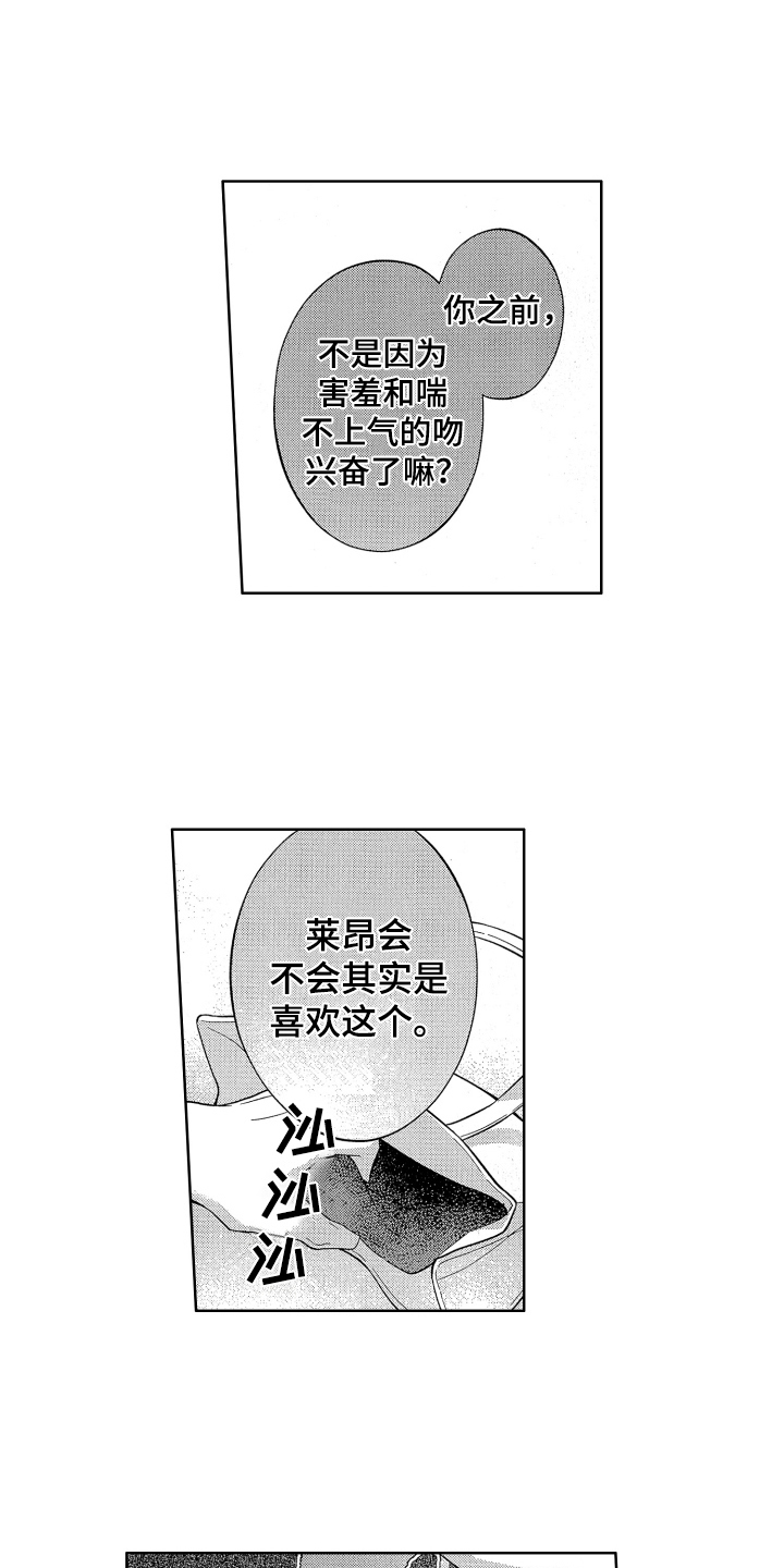 温柔安慰未删减漫画,第8章：决心2图