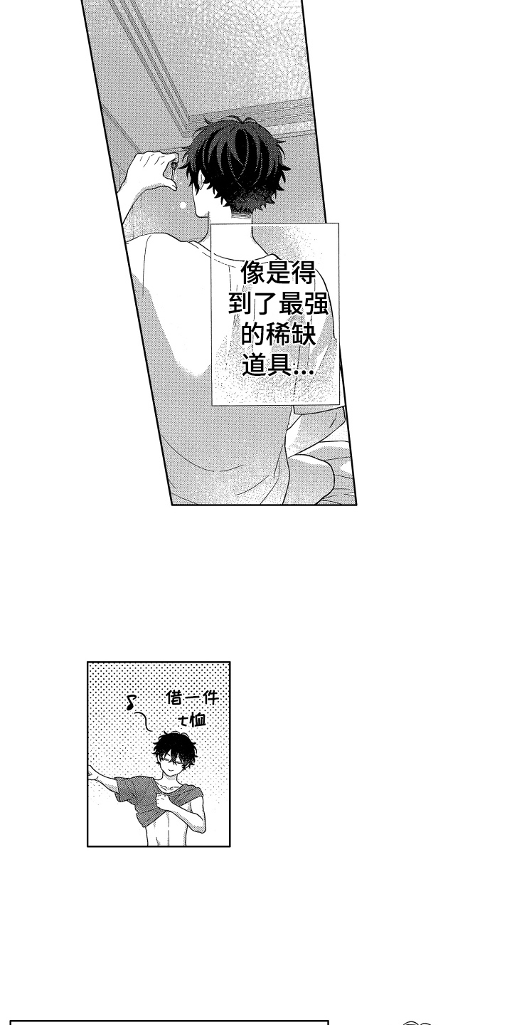 温柔安慰外卖小哥漫画,第19章：嫉妒2图