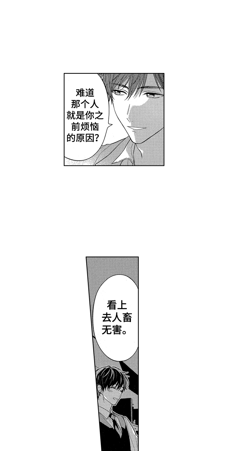 温柔安慰人的视频漫画,第2章：冷静2图