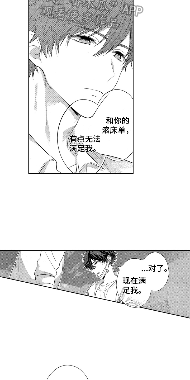 温柔安静的儿歌漫画,第13章：伤口1图