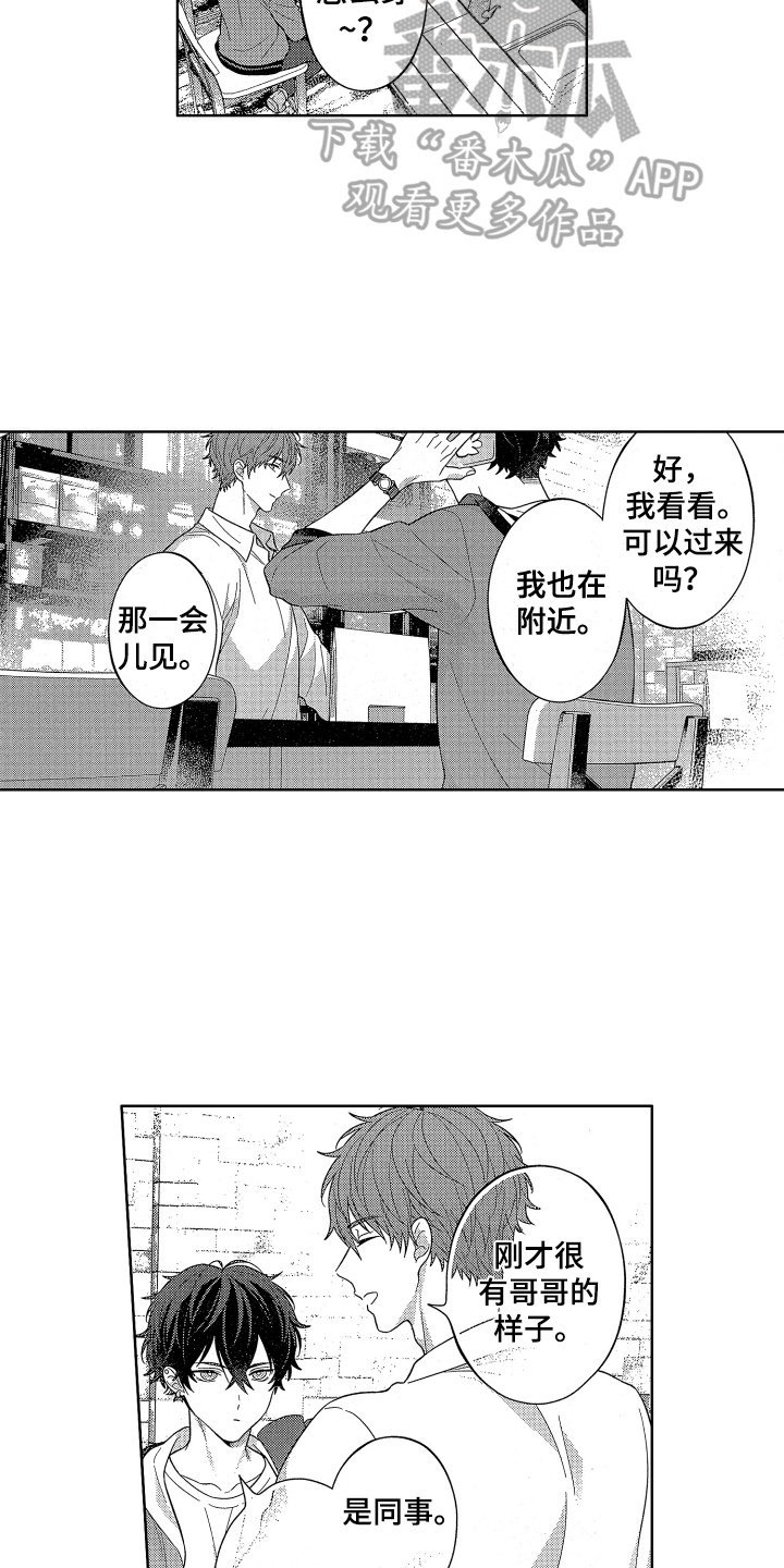 温柔安慰的话漫画,第20章：为我服务2图