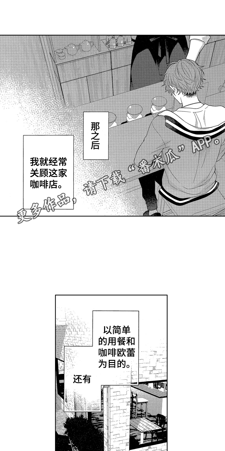 温柔安慰人的歌漫画,第4章：安慰1图