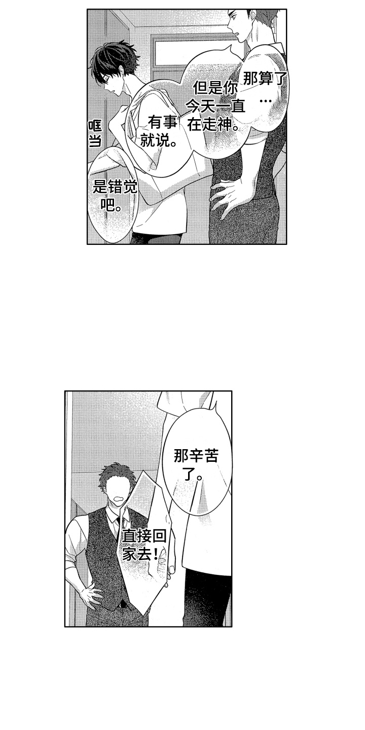 温柔安慰的话漫画,第11章：挨打1图