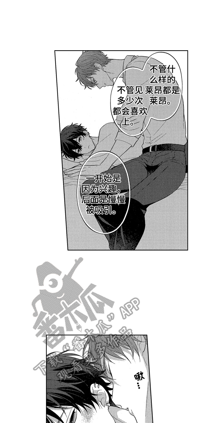 温柔安慰句子漫画,第17章：心意1图