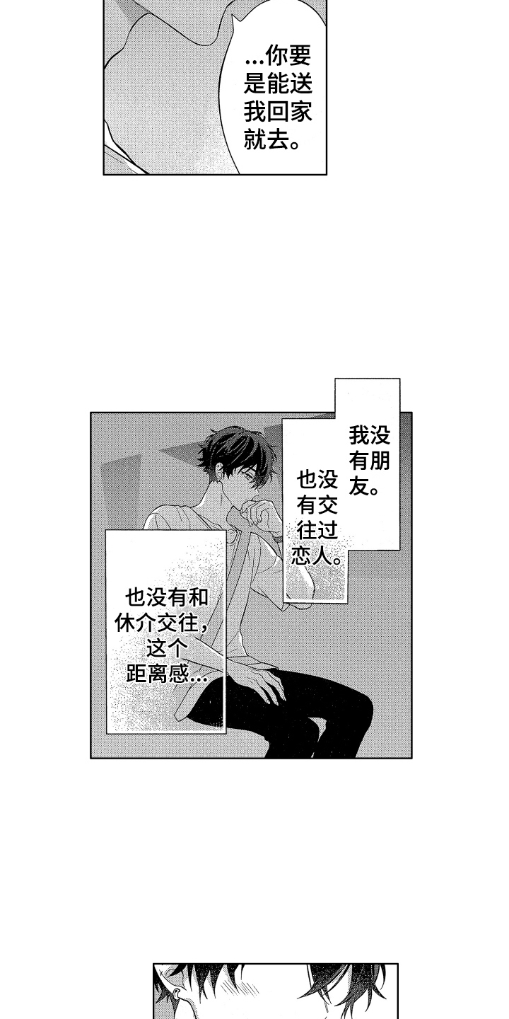 温柔安慰人的表情包漫画,第9章：送回家1图