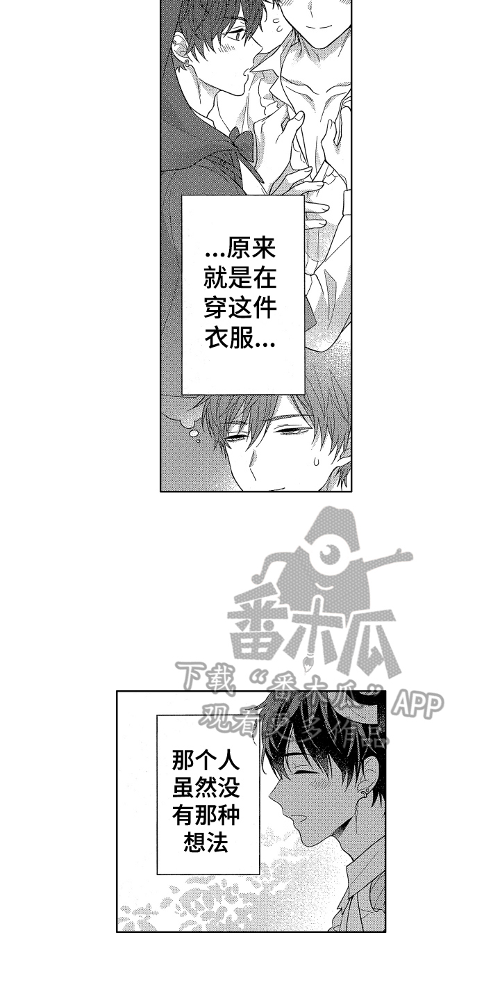 温柔安慰的话漫画,第20章：为我服务2图