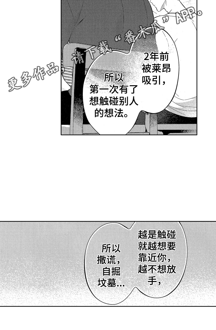 温柔安慰的话漫画,第15章：教训2图