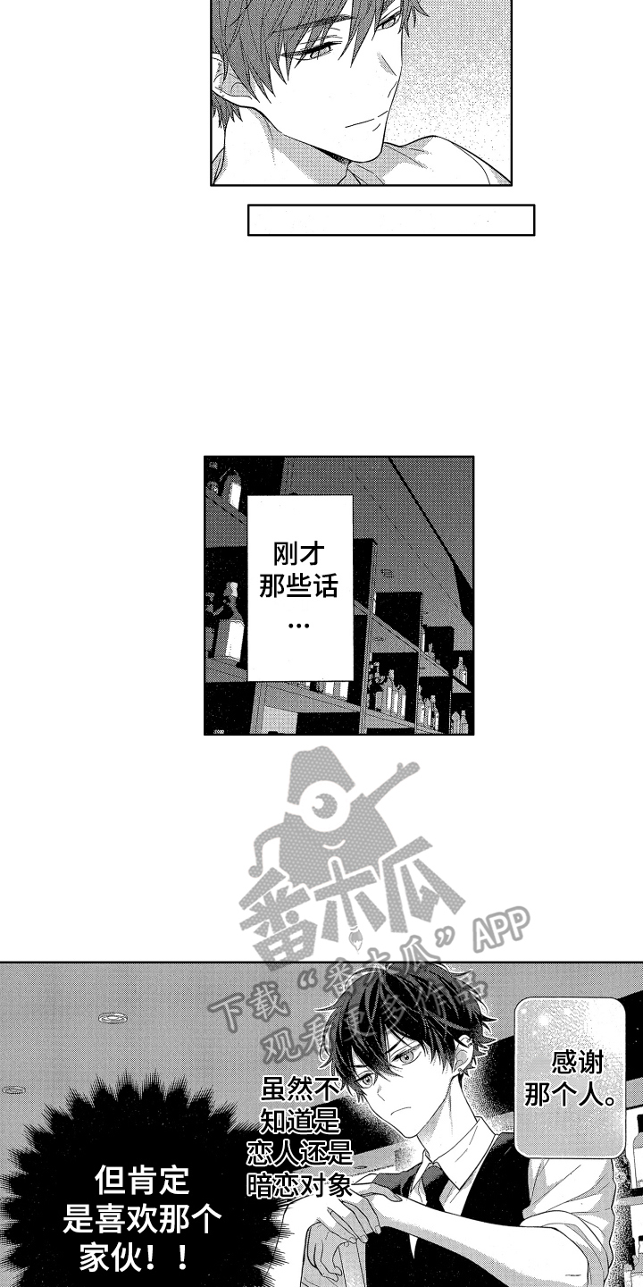 温柔安慰的话漫画,第7章：恩人1图