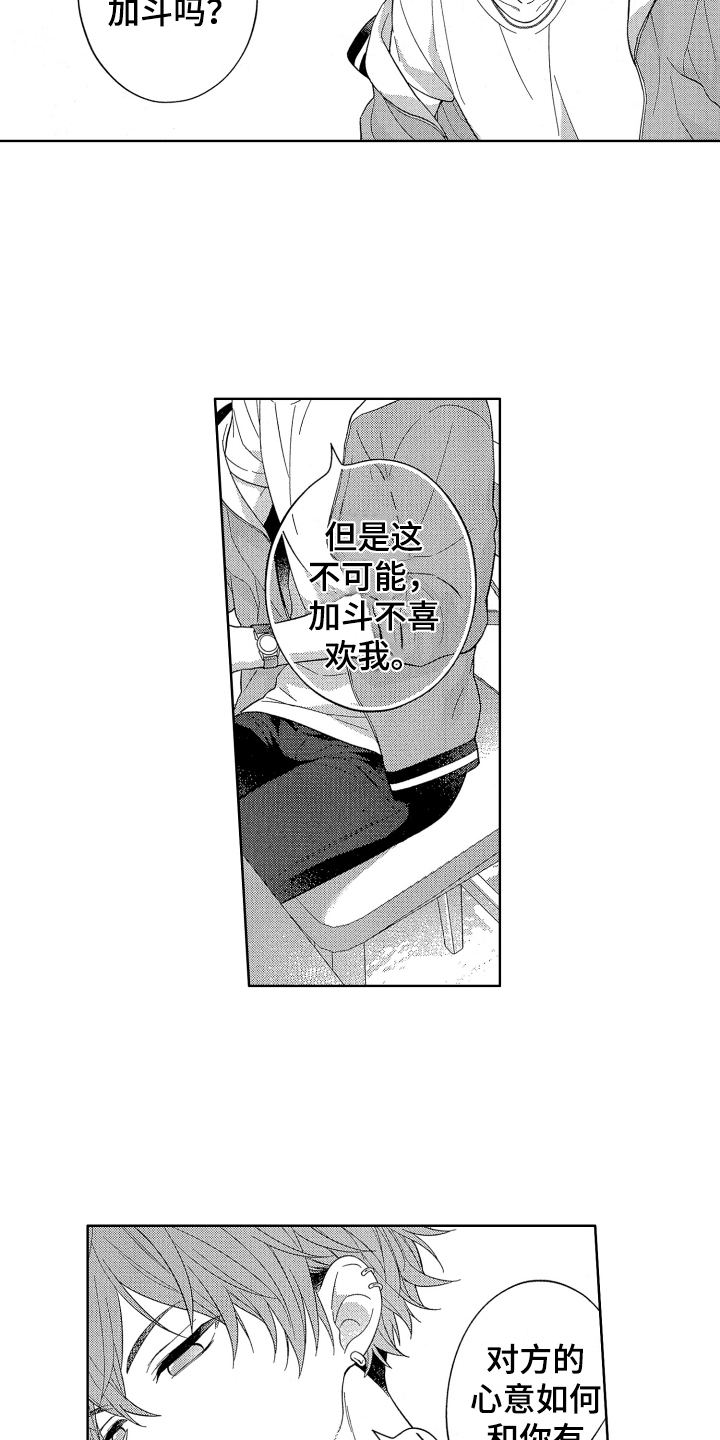 温柔安慰的话漫画,第3章：倾诉2图