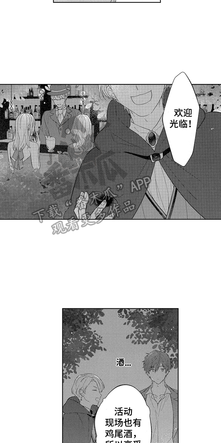 安慰温柔文案漫画,第20章：为我服务2图