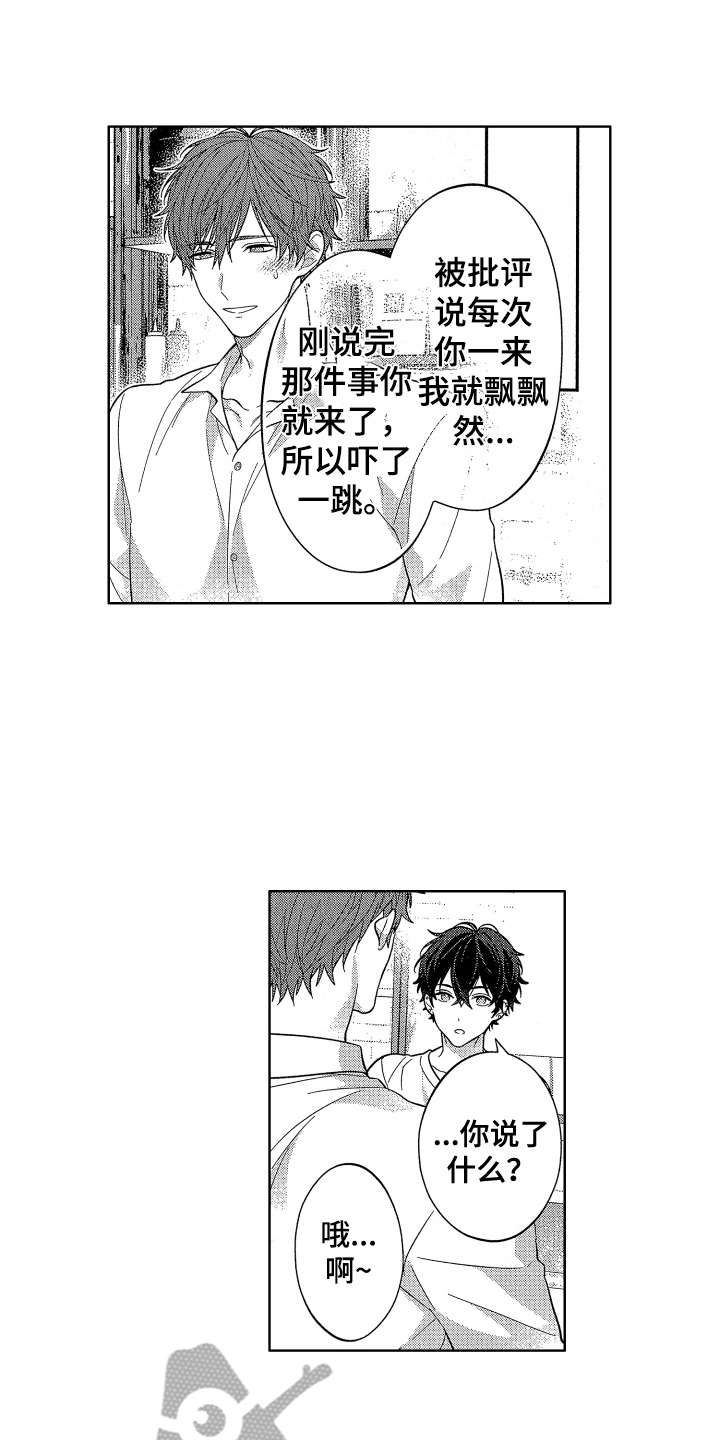 温柔的背后漫画,第17章：心意2图