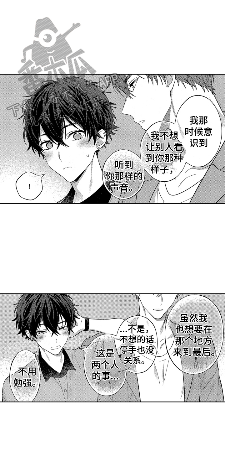 温柔安好直播间漫画,第10章：生日礼物1图