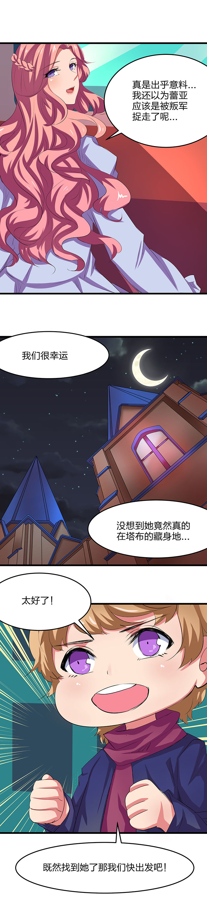 我的恶魔男友漫画,第23章：1图