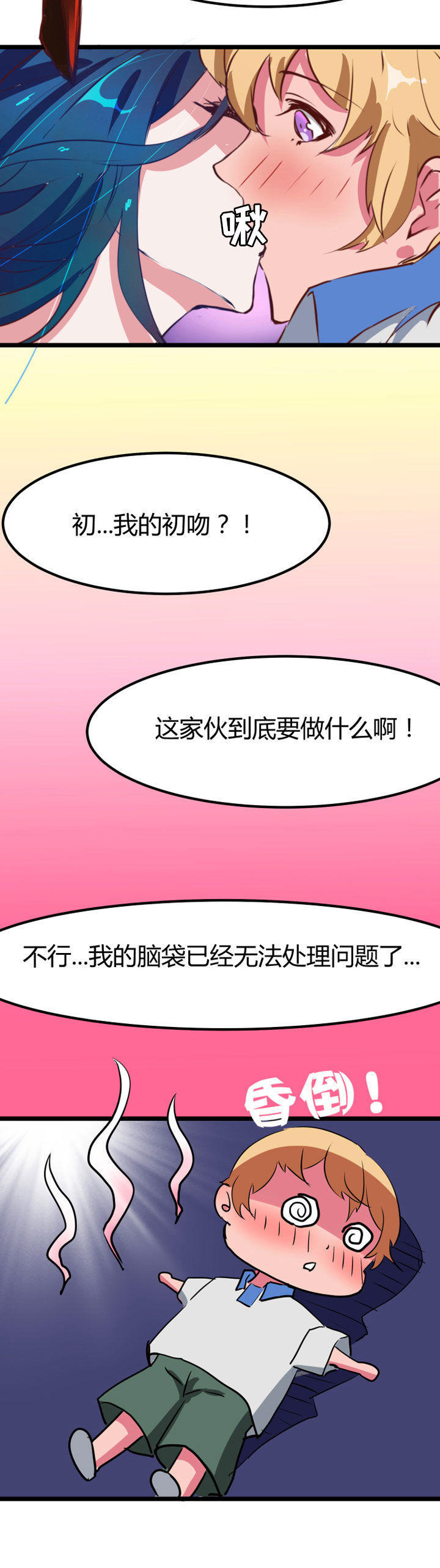 我的恶魔姐姐漫画,第2章：2图